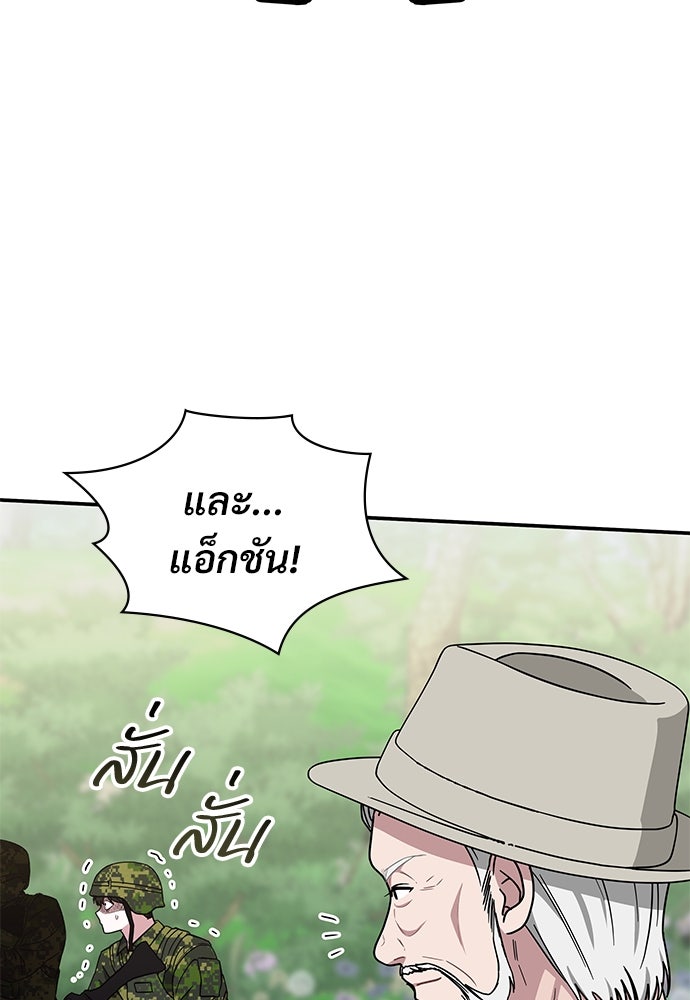ฉันเนี่ยนะ นักแสดงขั้นเทพ - หน้า 54