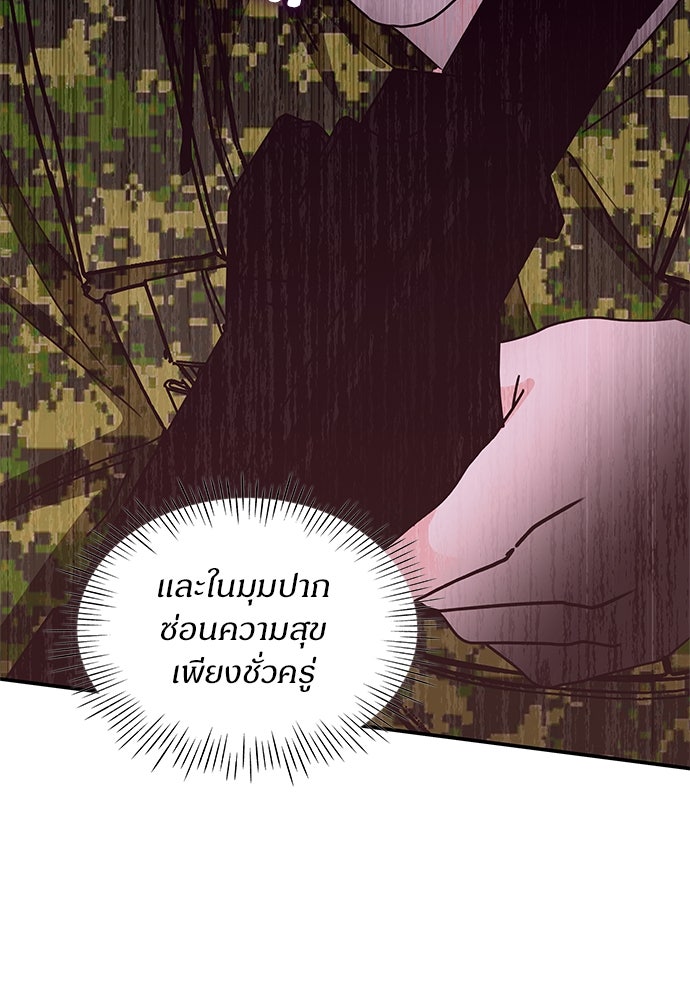 ฉันเนี่ยนะ นักแสดงขั้นเทพ - หน้า 71