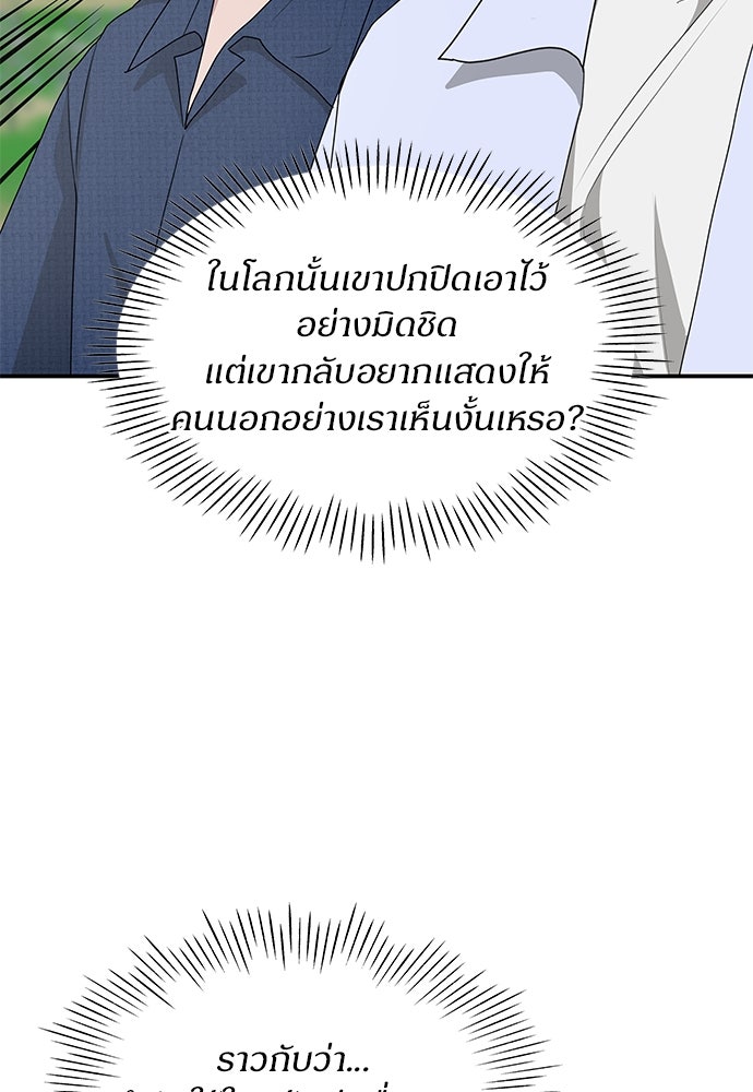 ฉันเนี่ยนะ นักแสดงขั้นเทพ - หน้า 73