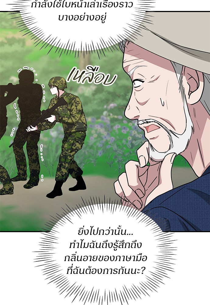 ฉันเนี่ยนะ นักแสดงขั้นเทพ - หน้า 74