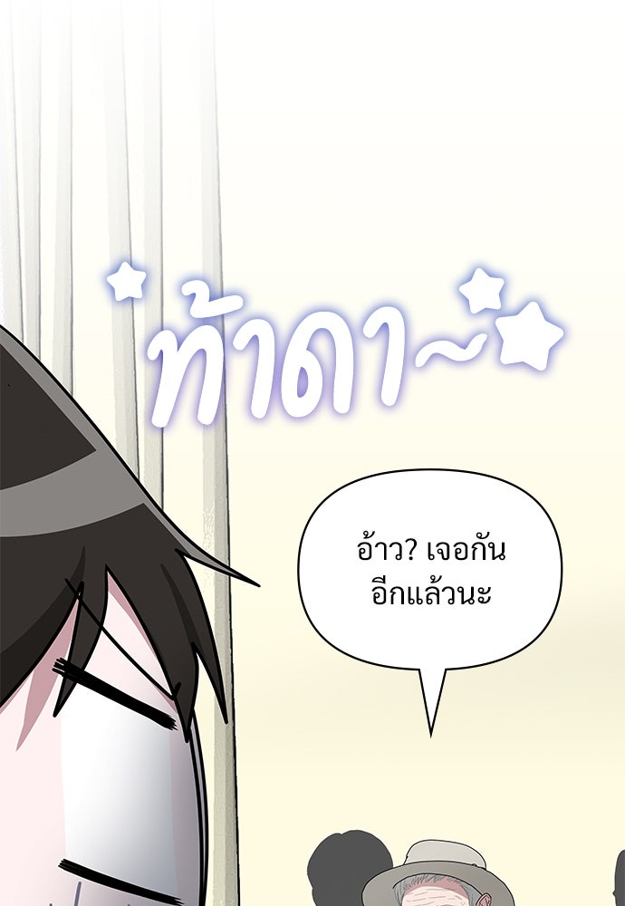 ฉันเนี่ยนะ นักแสดงขั้นเทพ - หน้า 8