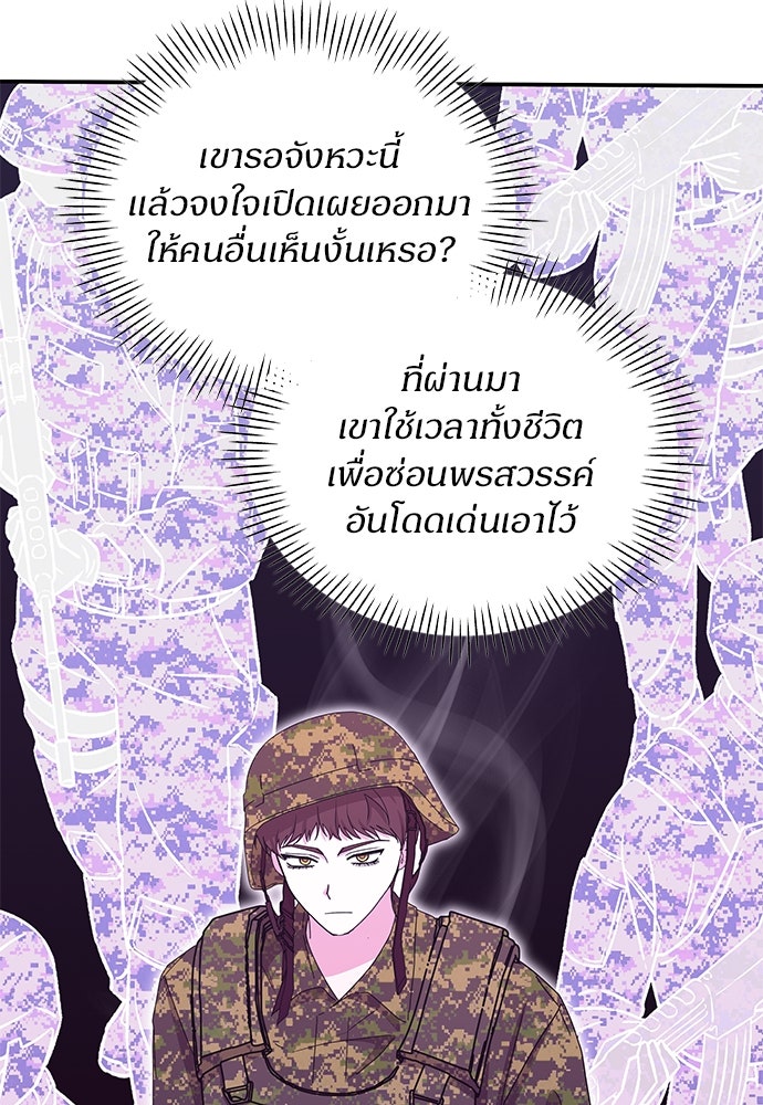 ฉันเนี่ยนะ นักแสดงขั้นเทพ - หน้า 97