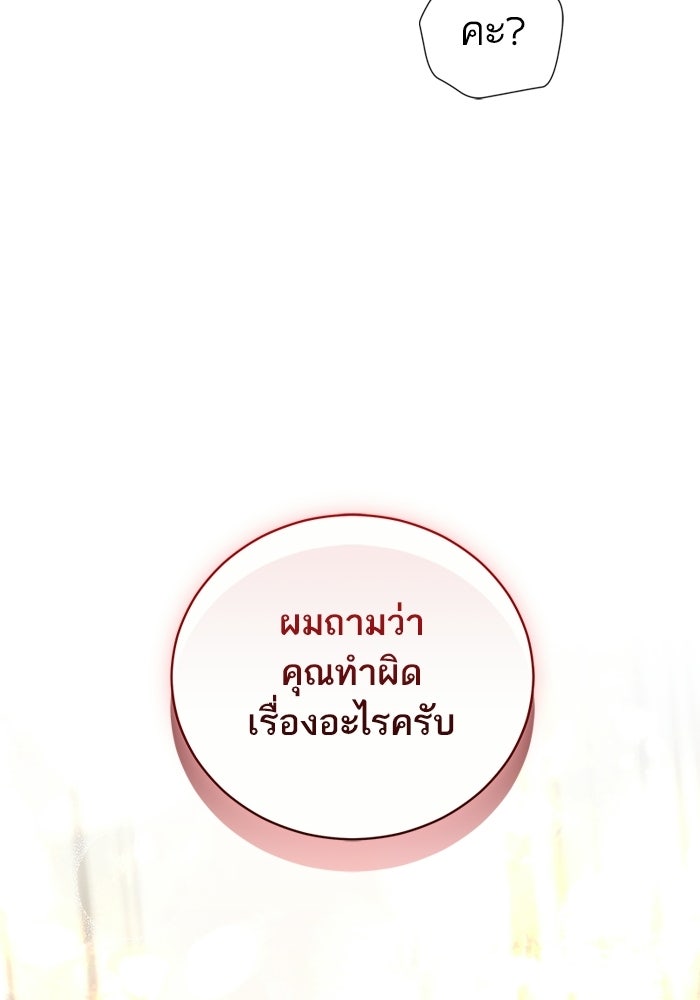 50 วิธีล่มงานแต่งกับไซโคพาธตัวพ่อ - หน้า 109