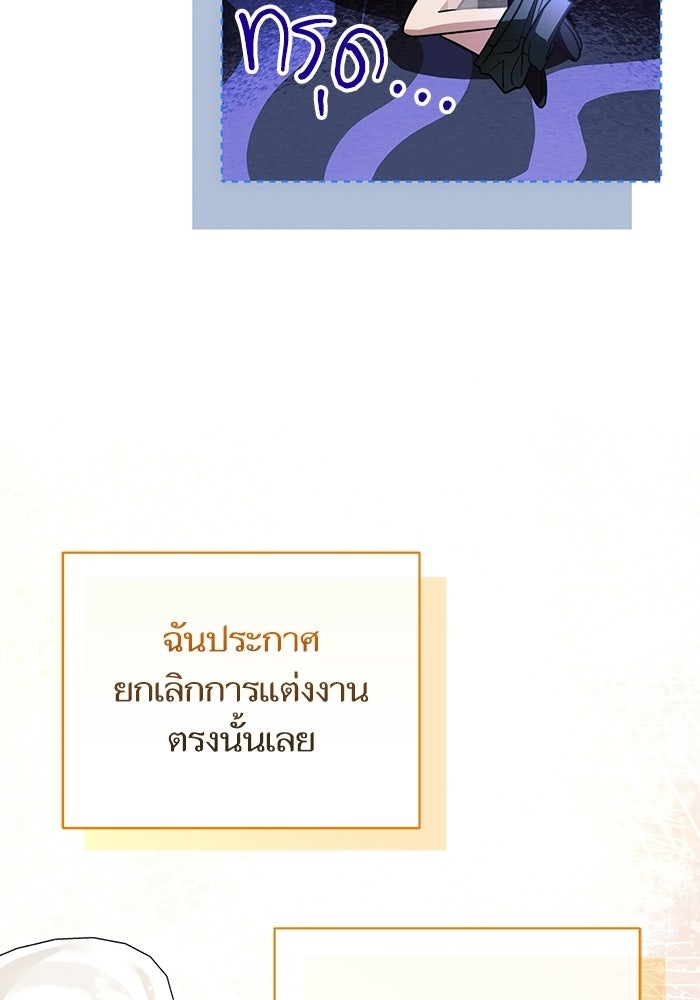 50 วิธีล่มงานแต่งกับไซโคพาธตัวพ่อ - หน้า 121