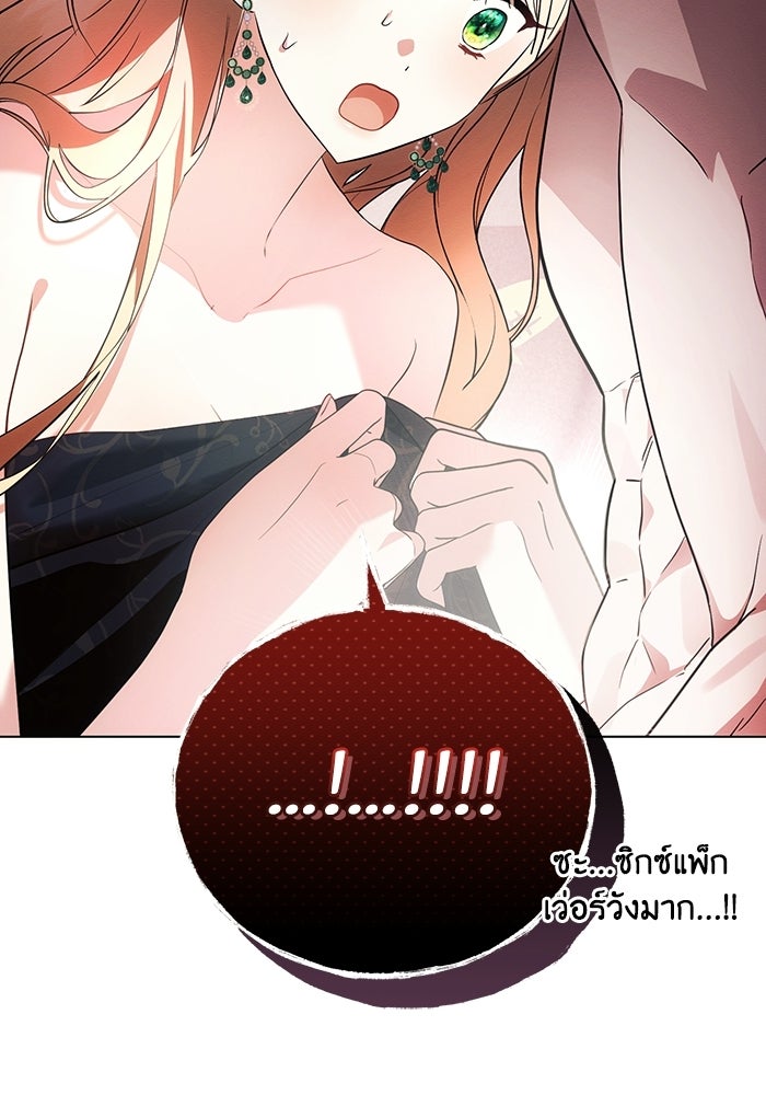 50 วิธีล่มงานแต่งกับไซโคพาธตัวพ่อ - หน้า 36
