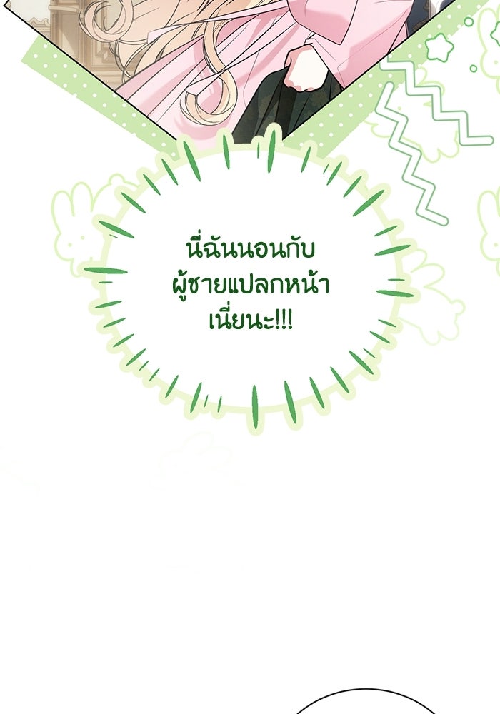 50 วิธีล่มงานแต่งกับไซโคพาธตัวพ่อ - หน้า 39