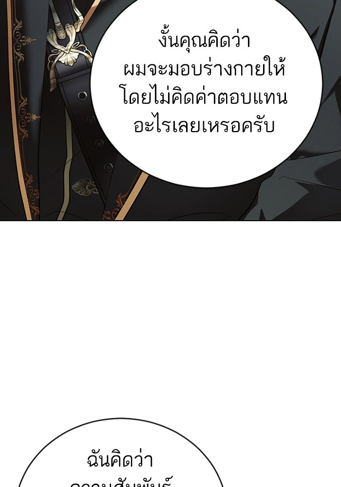 50 วิธีล่มงานแต่งกับไซโคพาธตัวพ่อ - หน้า 10