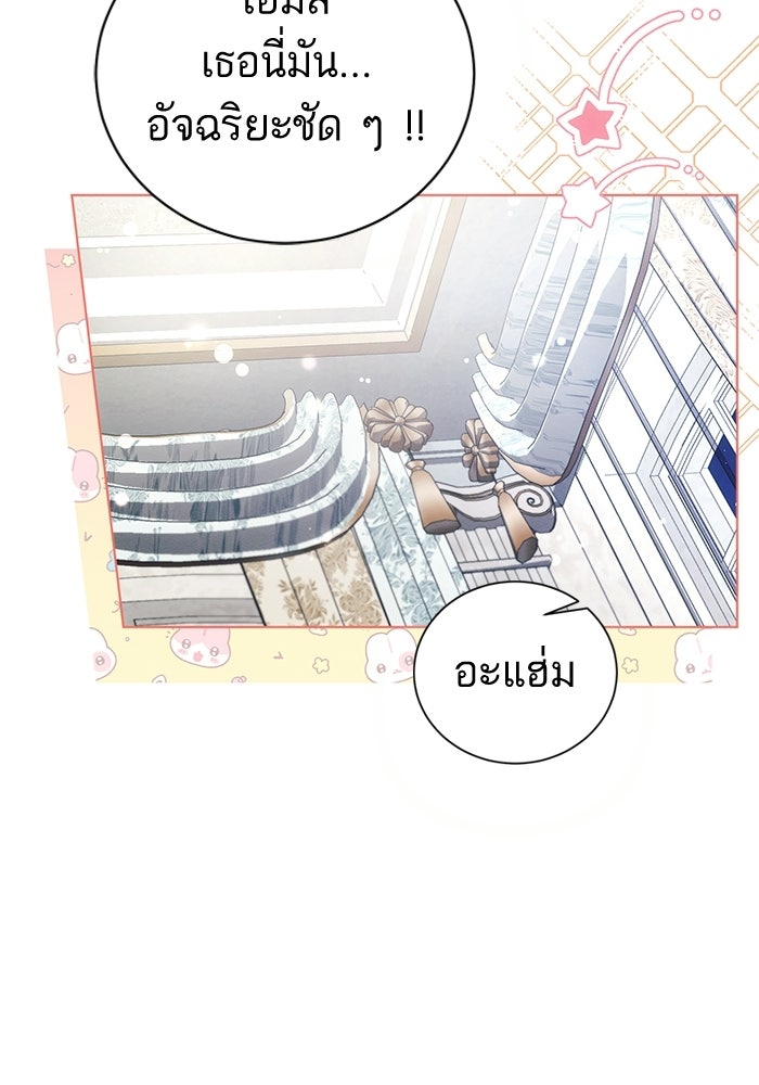 50 วิธีล่มงานแต่งกับไซโคพาธตัวพ่อ - หน้า 101