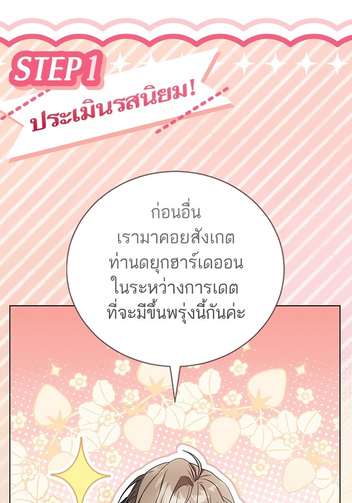 50 วิธีล่มงานแต่งกับไซโคพาธตัวพ่อ - หน้า 102