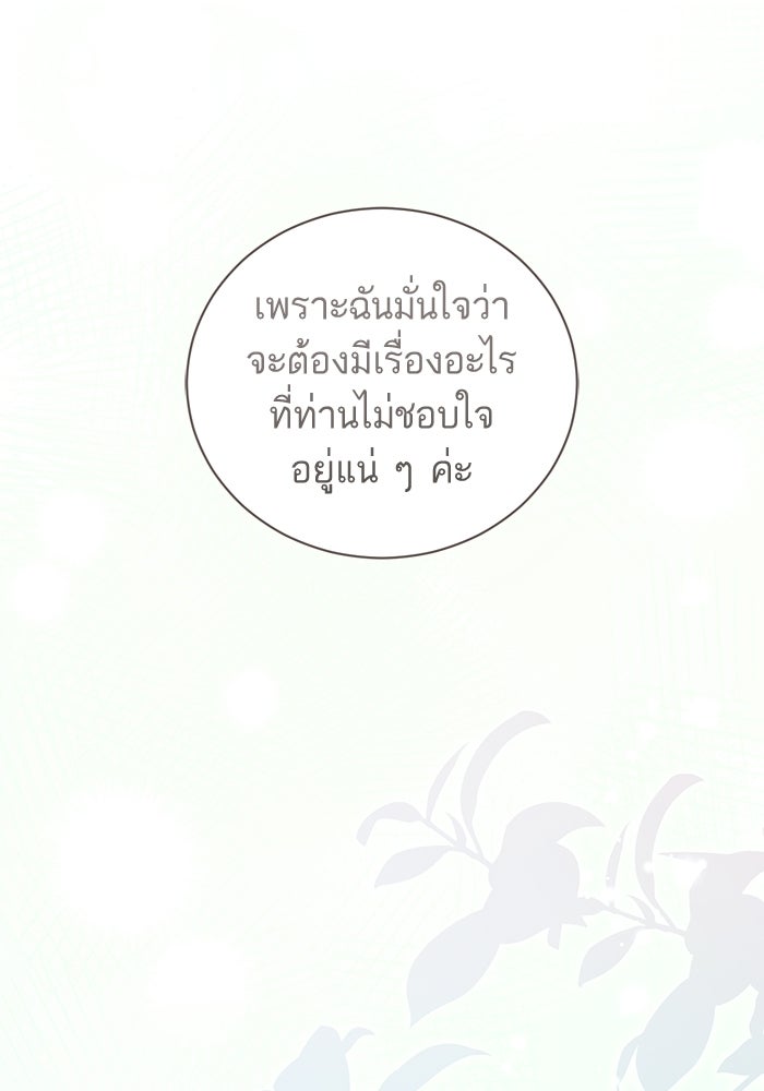 50 วิธีล่มงานแต่งกับไซโคพาธตัวพ่อ - หน้า 104