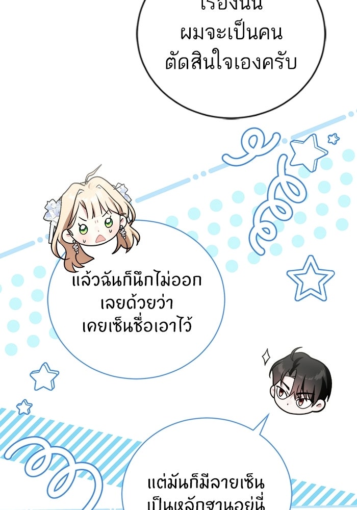50 วิธีล่มงานแต่งกับไซโคพาธตัวพ่อ - หน้า 12