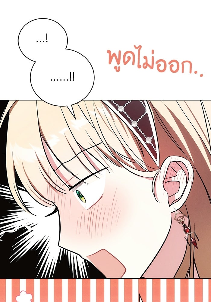 50 วิธีล่มงานแต่งกับไซโคพาธตัวพ่อ - หน้า 124