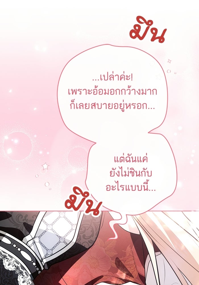 50 วิธีล่มงานแต่งกับไซโคพาธตัวพ่อ - หน้า 127