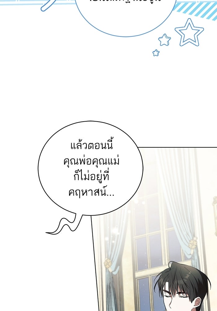 50 วิธีล่มงานแต่งกับไซโคพาธตัวพ่อ - หน้า 13