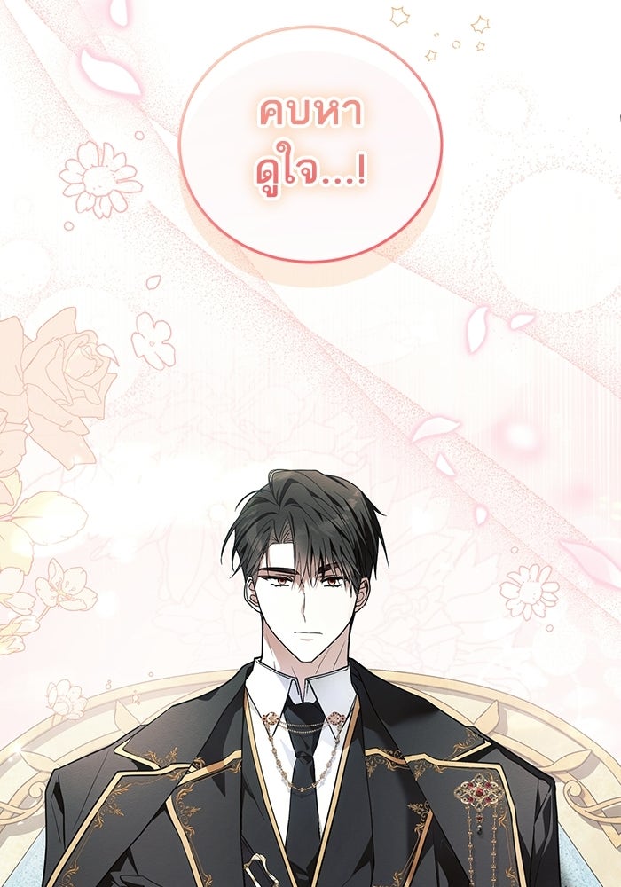 50 วิธีล่มงานแต่งกับไซโคพาธตัวพ่อ - หน้า 25