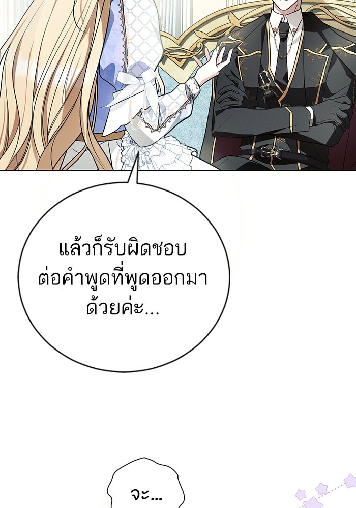 50 วิธีล่มงานแต่งกับไซโคพาธตัวพ่อ - หน้า 43