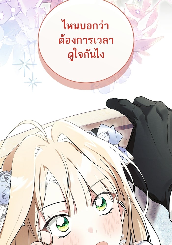 50 วิธีล่มงานแต่งกับไซโคพาธตัวพ่อ - หน้า 61