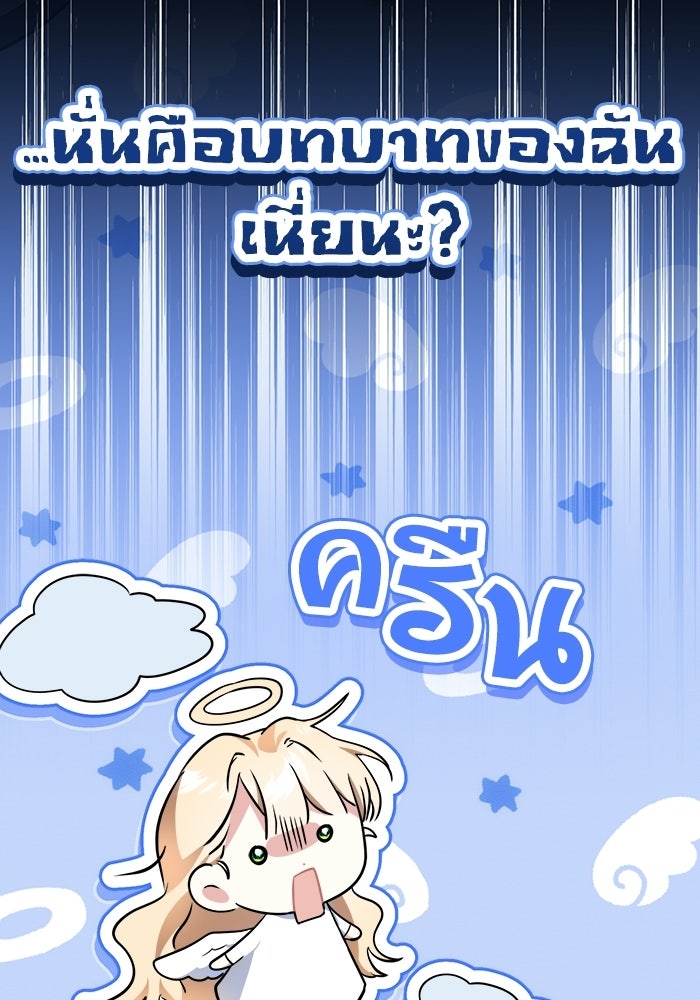50 วิธีล่มงานแต่งกับไซโคพาธตัวพ่อ - หน้า 76