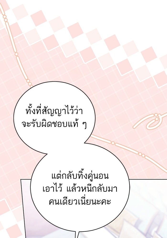 50 วิธีล่มงานแต่งกับไซโคพาธตัวพ่อ - หน้า 88