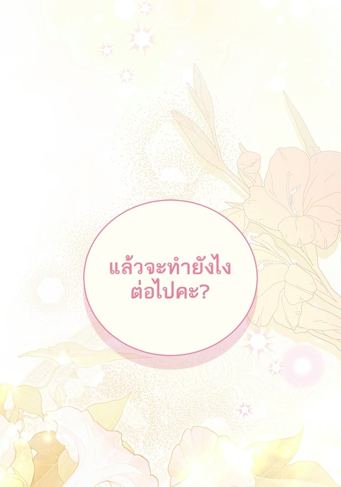 50 วิธีล่มงานแต่งกับไซโคพาธตัวพ่อ - หน้า 91