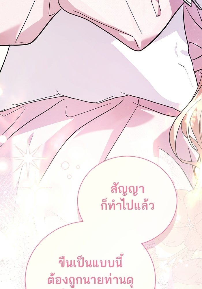 50 วิธีล่มงานแต่งกับไซโคพาธตัวพ่อ - หน้า 93