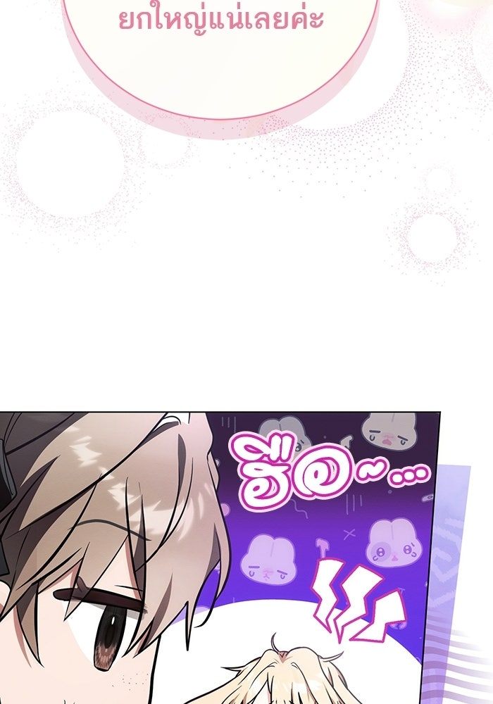 50 วิธีล่มงานแต่งกับไซโคพาธตัวพ่อ - หน้า 94
