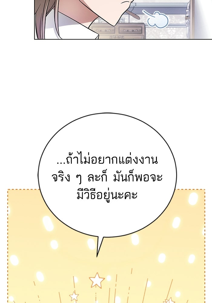50 วิธีล่มงานแต่งกับไซโคพาธตัวพ่อ - หน้า 96