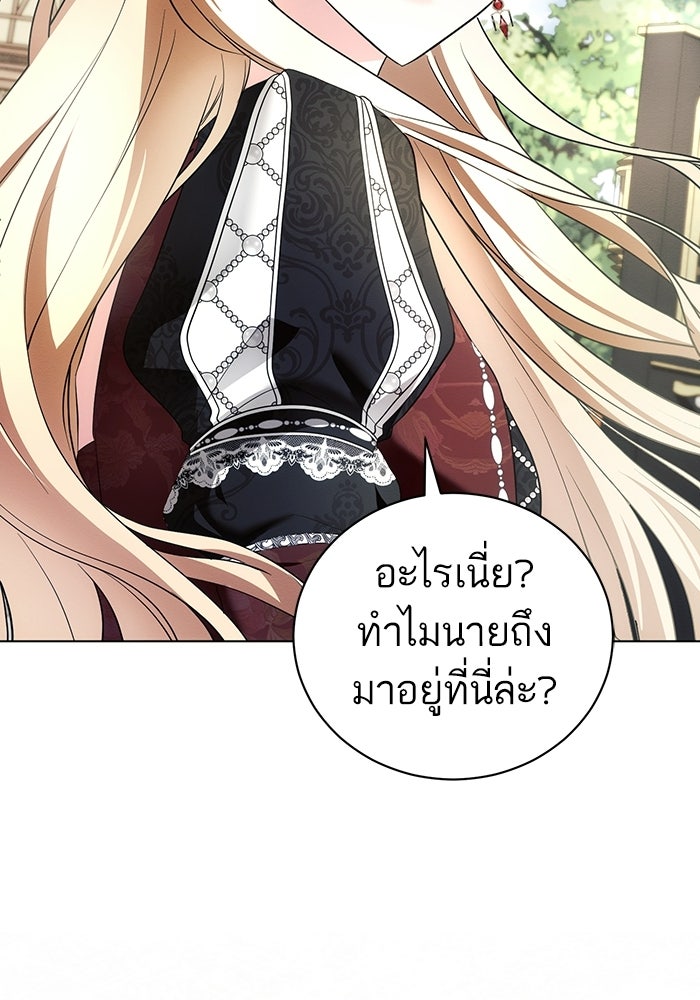 50 วิธีล่มงานแต่งกับไซโคพาธตัวพ่อ - หน้า 103