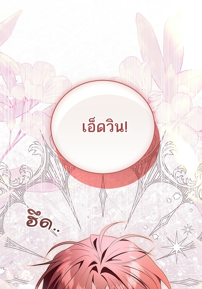 50 วิธีล่มงานแต่งกับไซโคพาธตัวพ่อ - หน้า 104