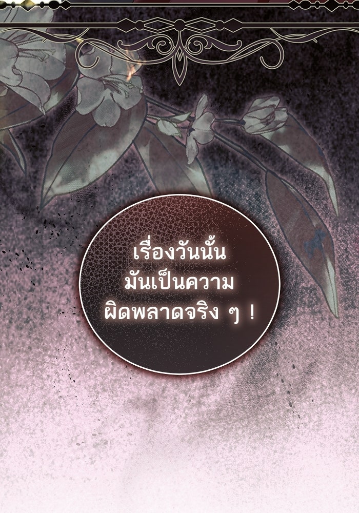 50 วิธีล่มงานแต่งกับไซโคพาธตัวพ่อ - หน้า 111