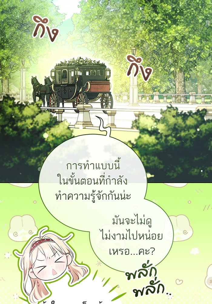 50 วิธีล่มงานแต่งกับไซโคพาธตัวพ่อ - หน้า 18