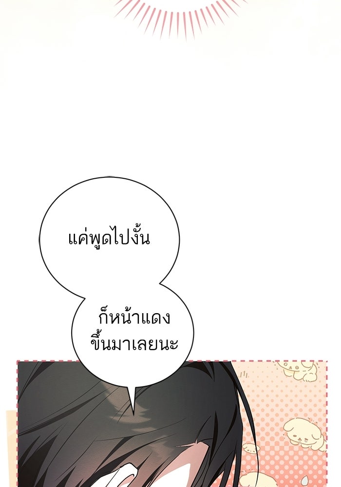 50 วิธีล่มงานแต่งกับไซโคพาธตัวพ่อ - หน้า 4