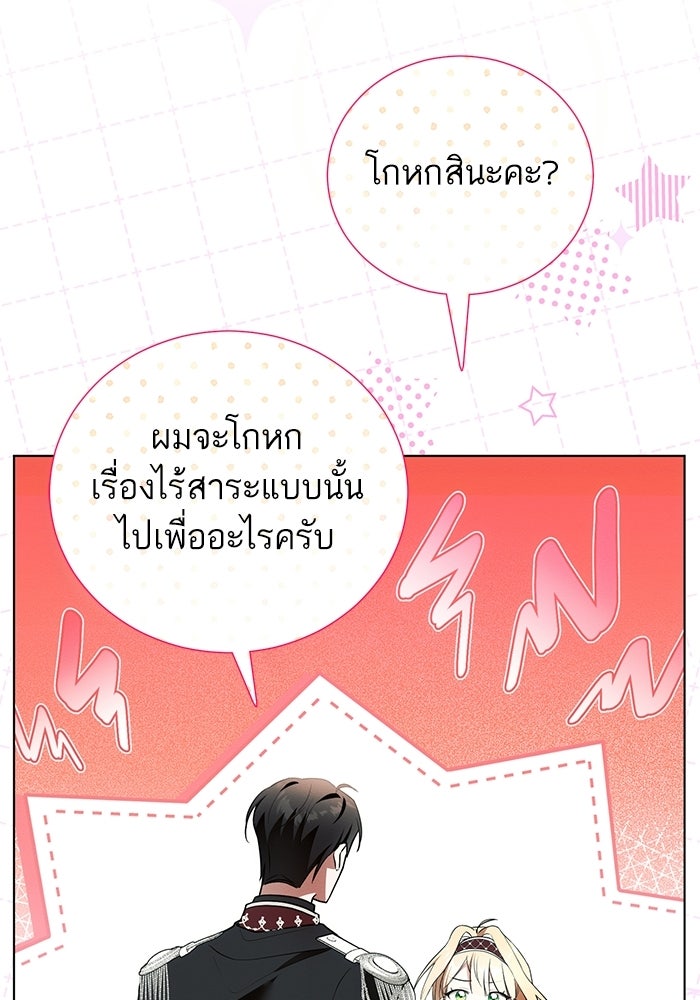 50 วิธีล่มงานแต่งกับไซโคพาธตัวพ่อ - หน้า 45