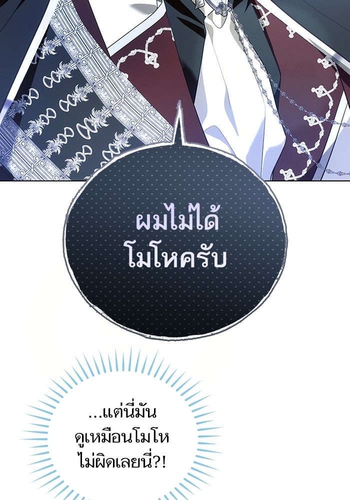 50 วิธีล่มงานแต่งกับไซโคพาธตัวพ่อ - หน้า 67