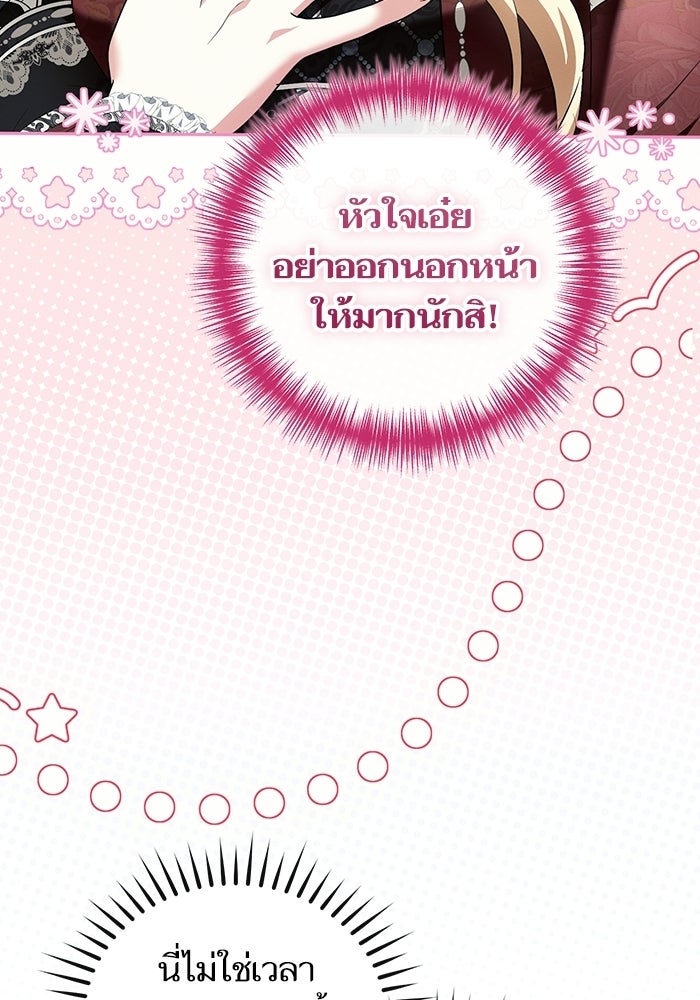 50 วิธีล่มงานแต่งกับไซโคพาธตัวพ่อ - หน้า 78