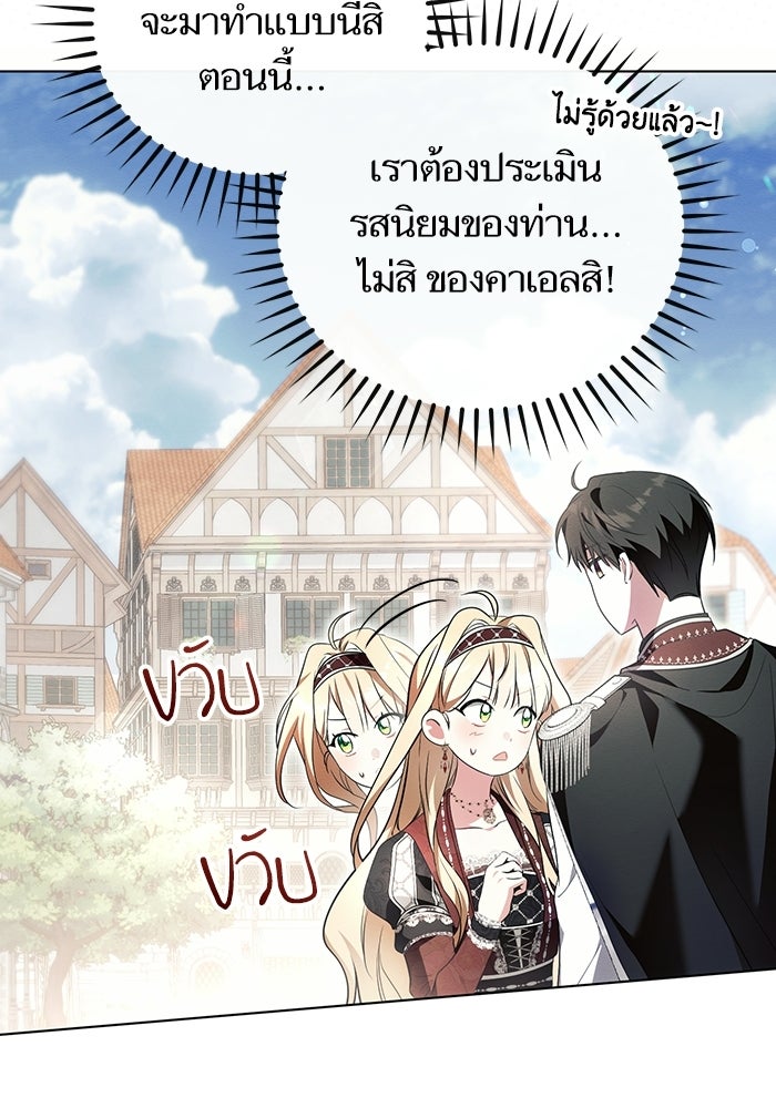 50 วิธีล่มงานแต่งกับไซโคพาธตัวพ่อ - หน้า 79