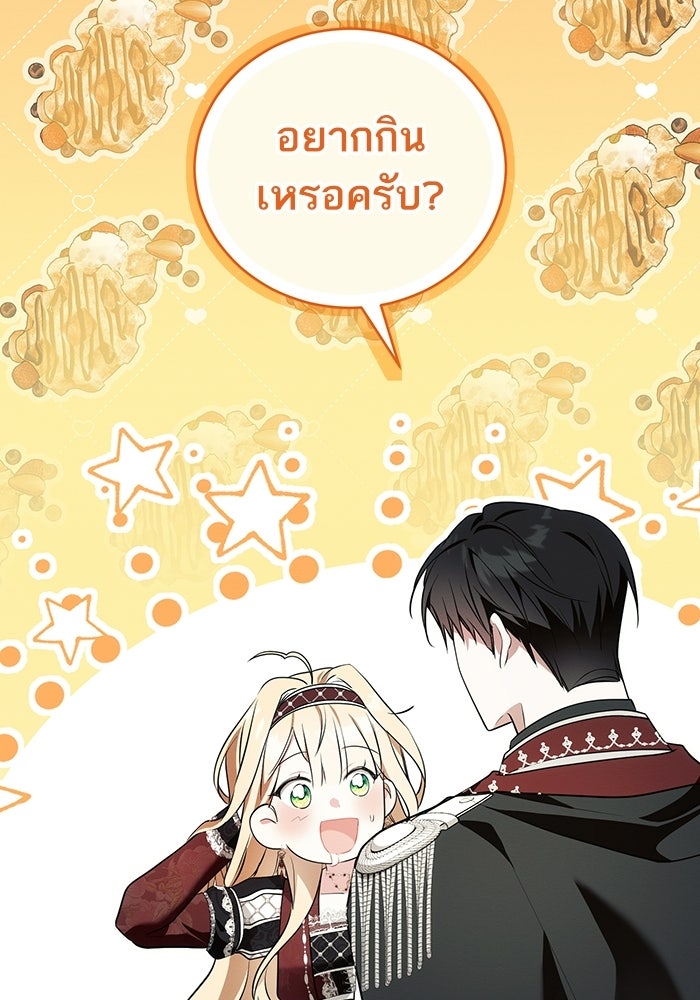50 วิธีล่มงานแต่งกับไซโคพาธตัวพ่อ - หน้า 86
