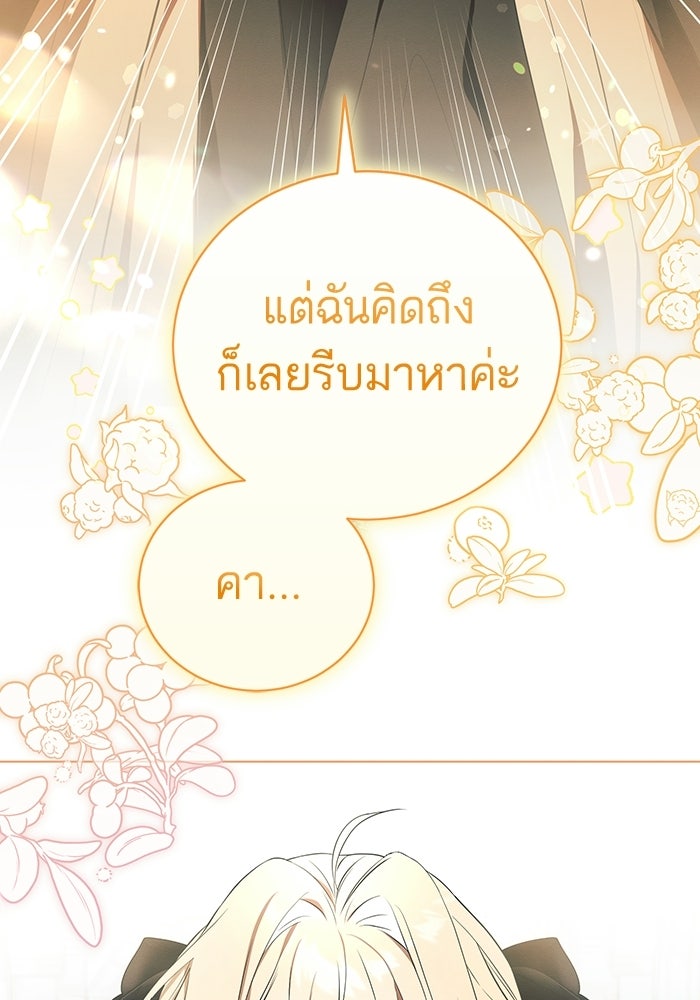 50 วิธีล่มงานแต่งกับไซโคพาธตัวพ่อ - หน้า 111