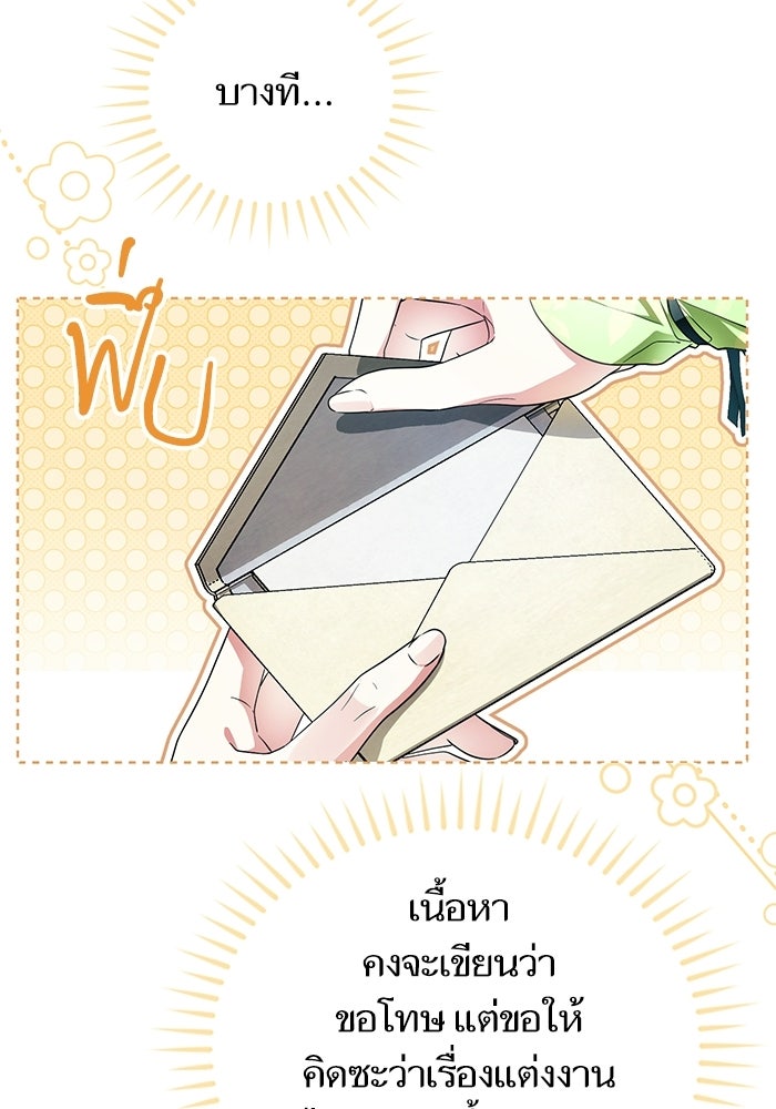 50 วิธีล่มงานแต่งกับไซโคพาธตัวพ่อ - หน้า 12