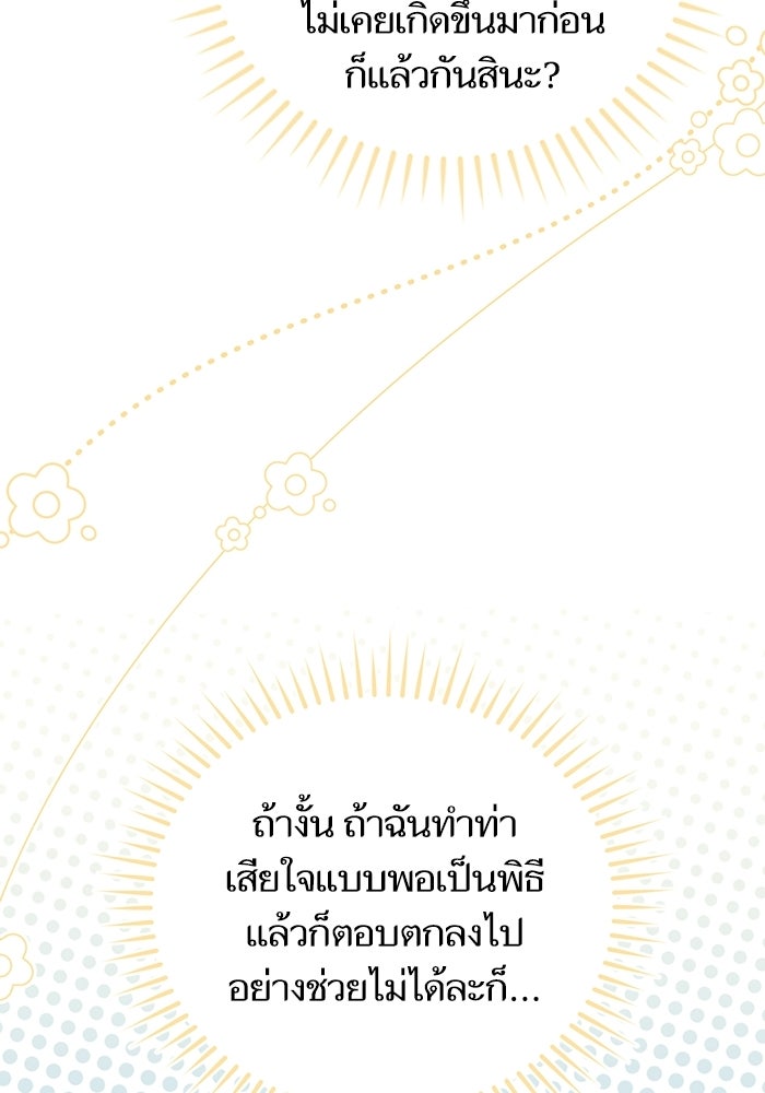 50 วิธีล่มงานแต่งกับไซโคพาธตัวพ่อ - หน้า 13