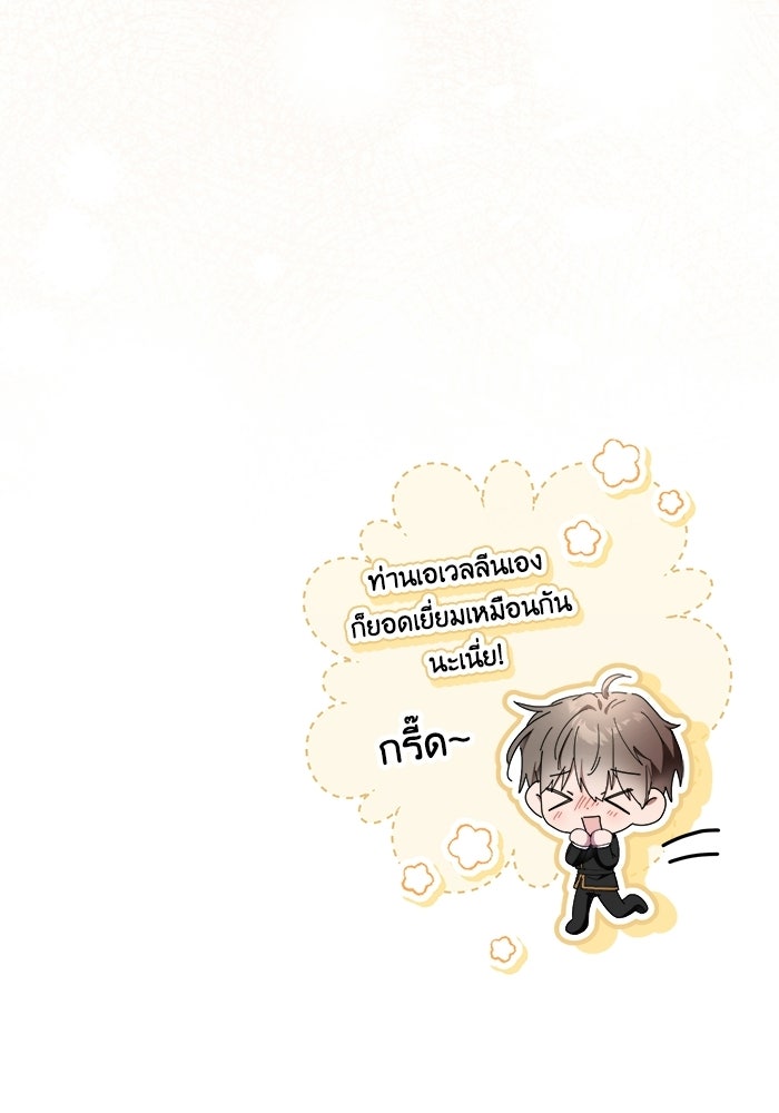 50 วิธีล่มงานแต่งกับไซโคพาธตัวพ่อ - หน้า 144