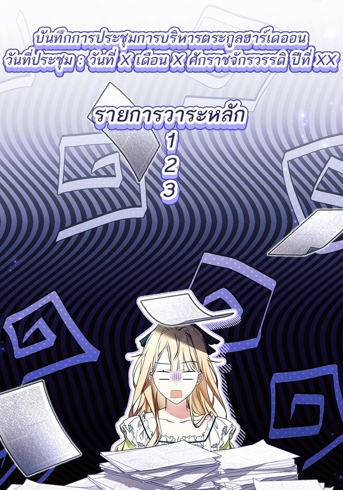 50 วิธีล่มงานแต่งกับไซโคพาธตัวพ่อ - หน้า 23
