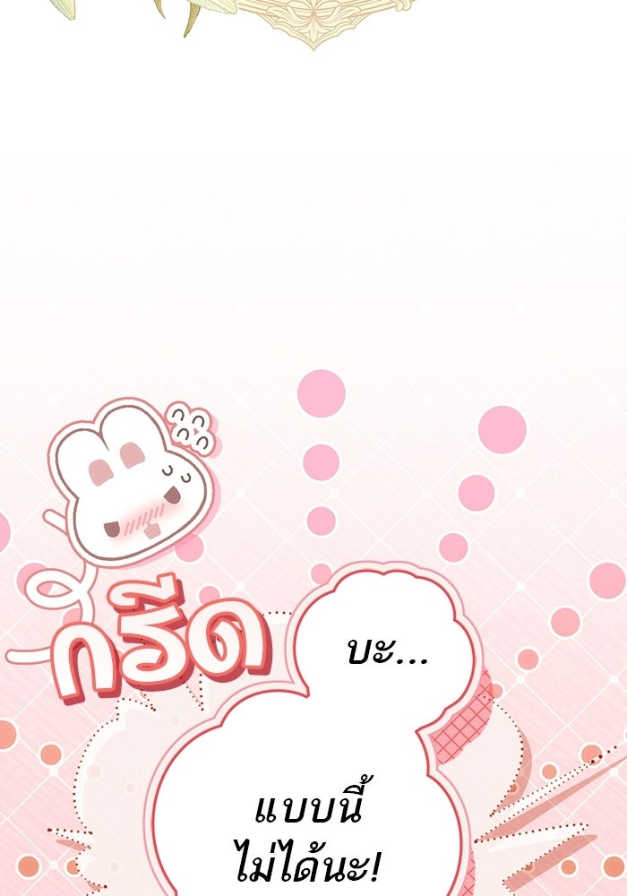 50 วิธีล่มงานแต่งกับไซโคพาธตัวพ่อ - หน้า 77