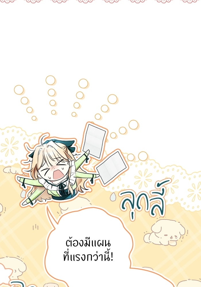 50 วิธีล่มงานแต่งกับไซโคพาธตัวพ่อ - หน้า 79
