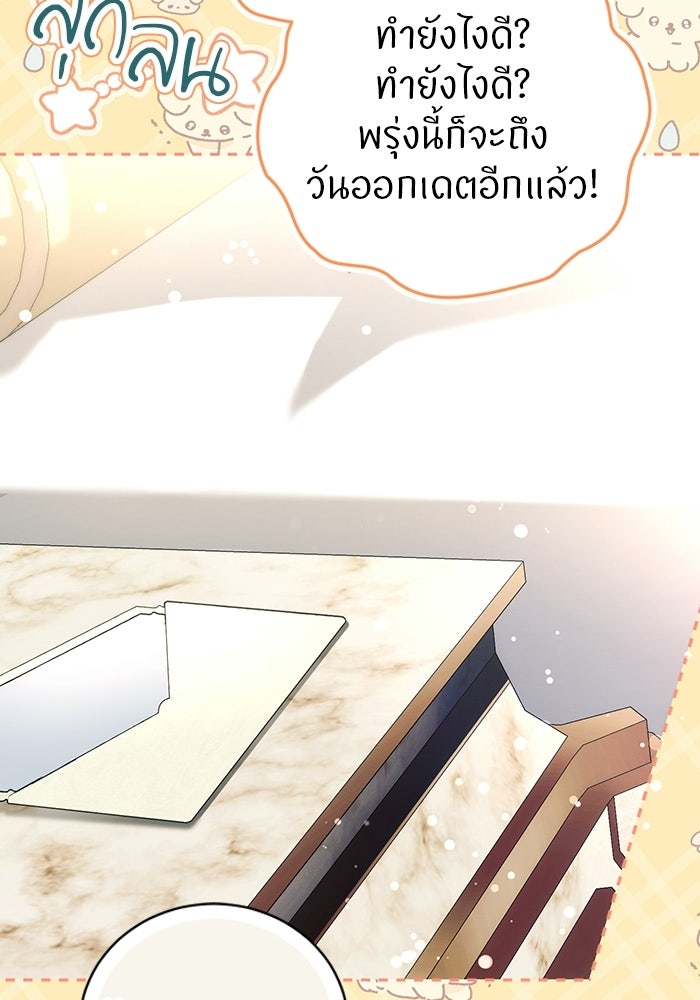 50 วิธีล่มงานแต่งกับไซโคพาธตัวพ่อ - หน้า 80