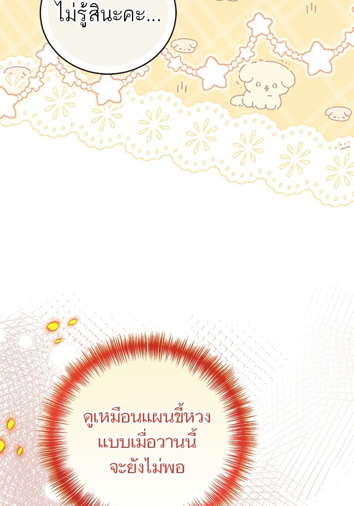 50 วิธีล่มงานแต่งกับไซโคพาธตัวพ่อ - หน้า 81