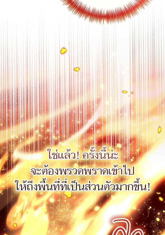 50 วิธีล่มงานแต่งกับไซโคพาธตัวพ่อ - หน้า 83