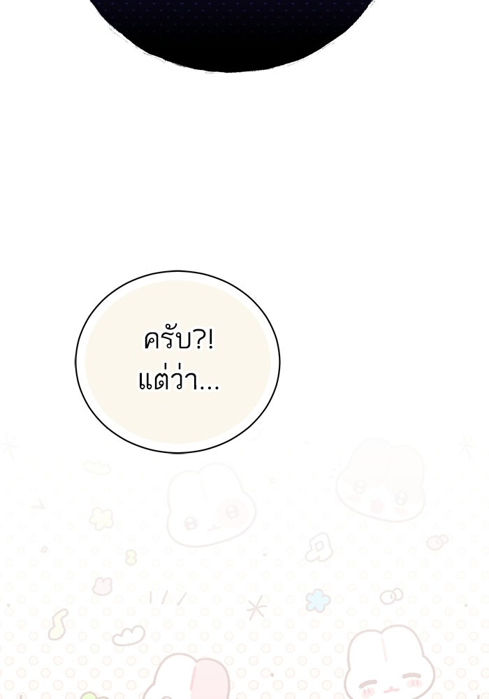 50 วิธีล่มงานแต่งกับไซโคพาธตัวพ่อ - หน้า 97