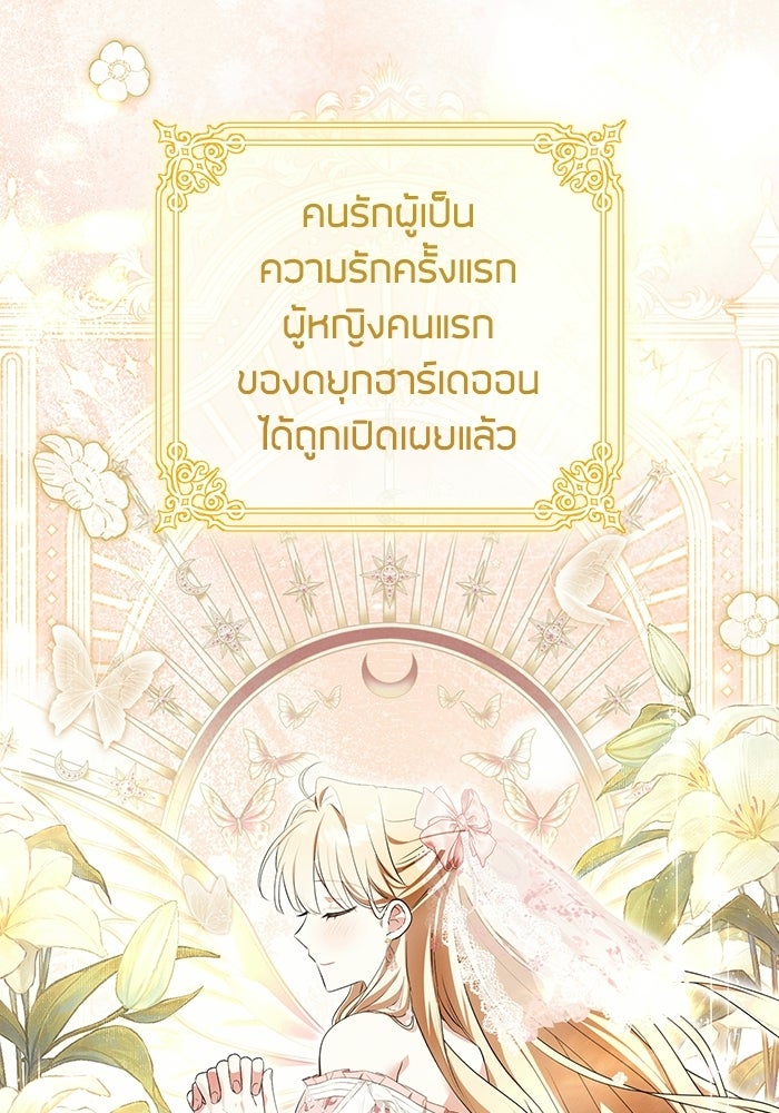 50 วิธีล่มงานแต่งกับไซโคพาธตัวพ่อ - หน้า 100