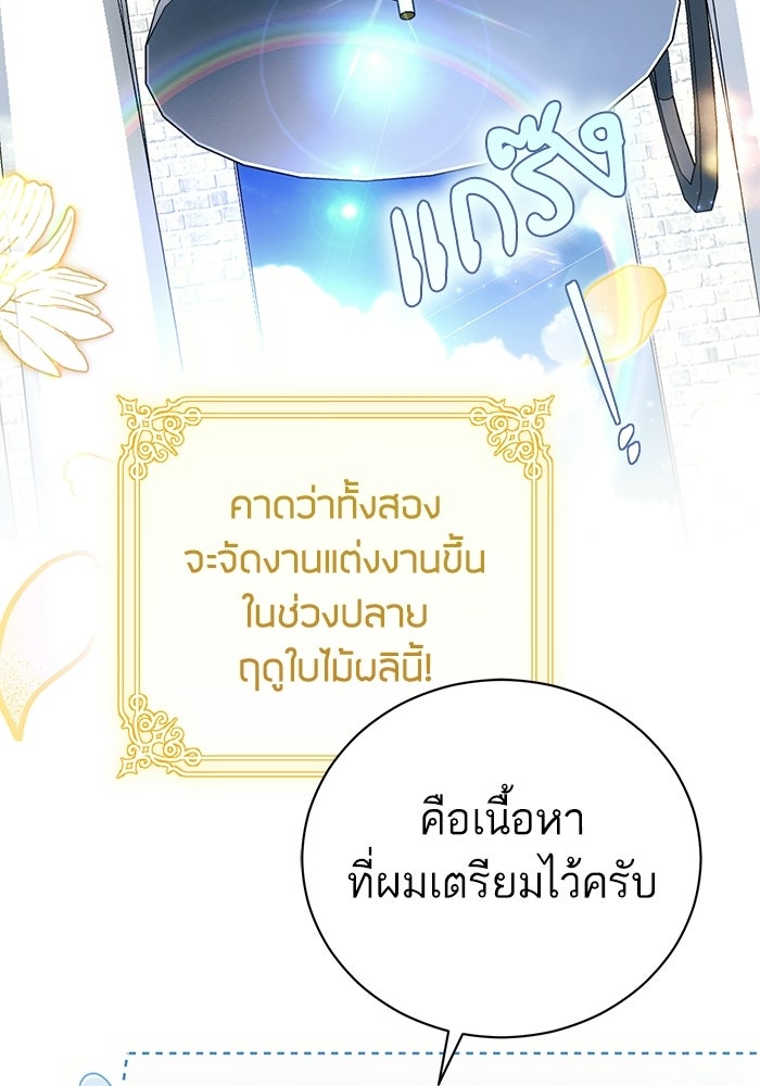 50 วิธีล่มงานแต่งกับไซโคพาธตัวพ่อ - หน้า 103